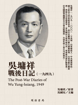 cover image of 吳墉祥戰後日記（1949）